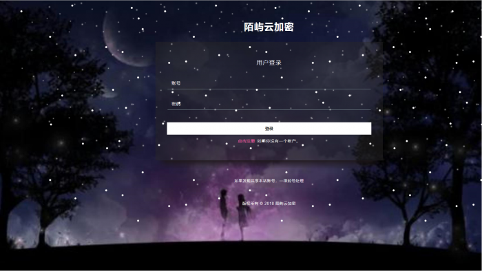 最新陌屿PHP加密系统开源版V8.0