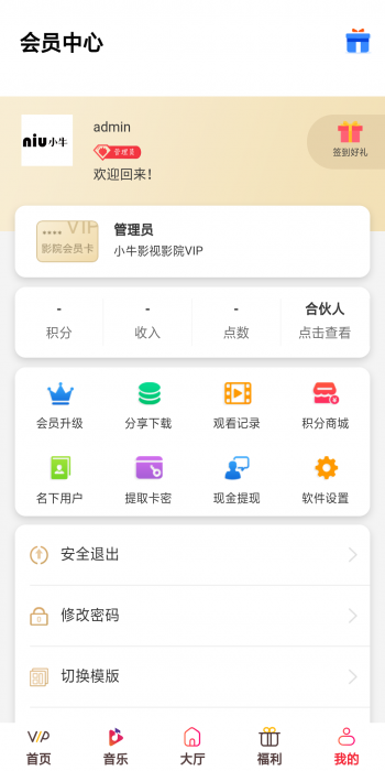 最新千月影视五级分销带弹窗积分商城系统