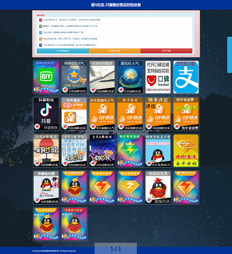 全新爱Q社区5.0系统源码分享