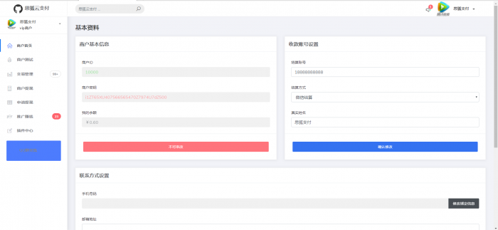 思狐云支付系统/彩虹旗下正版授权/最新user优化界面/独特易支付