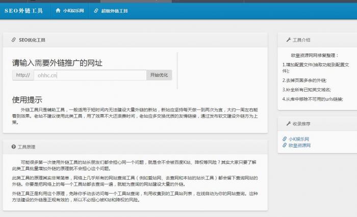 最新SEO外链一键优化网站源码