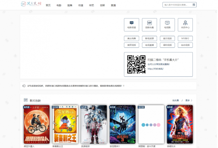 艾K最新影视系统源码附带支付和代理功能