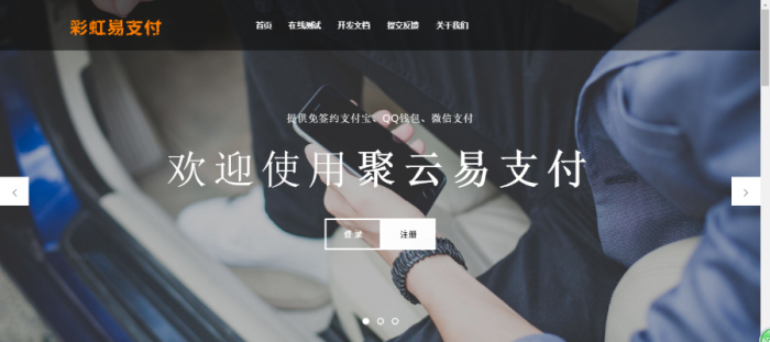 最新彩虹易支付V4.1开源版PHP源码