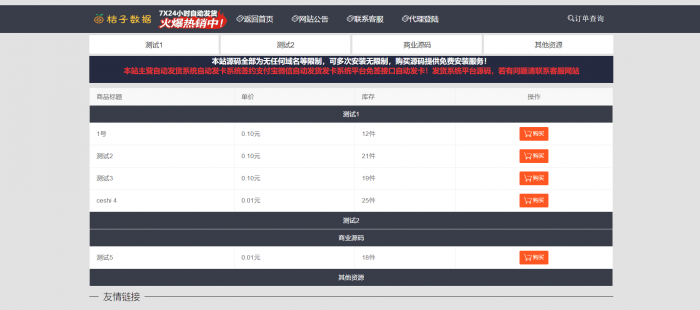功能强大的发卡系统源码带视频教程