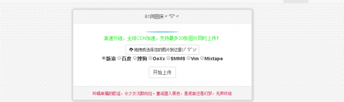 最新极简聚合图床源码，支持七种图床上传