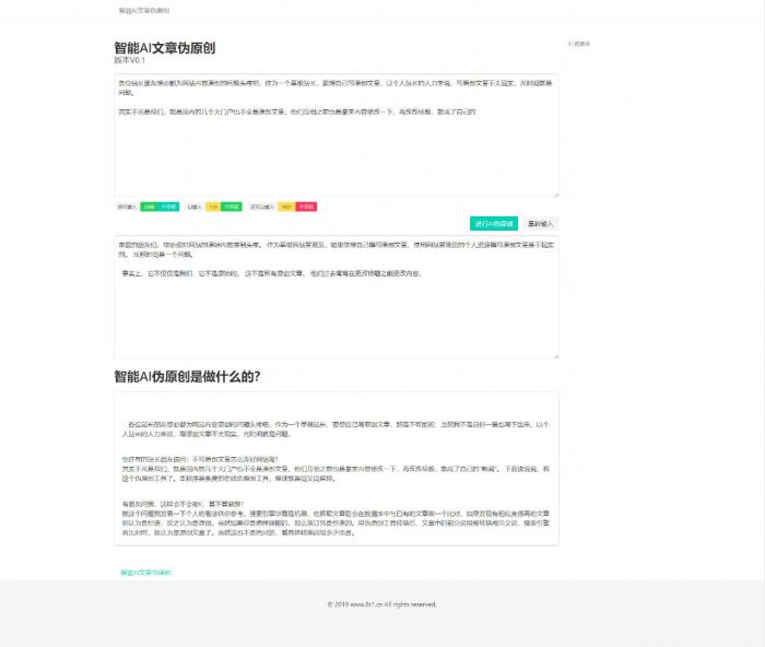 ​在线智能AI文章伪原创网站源码