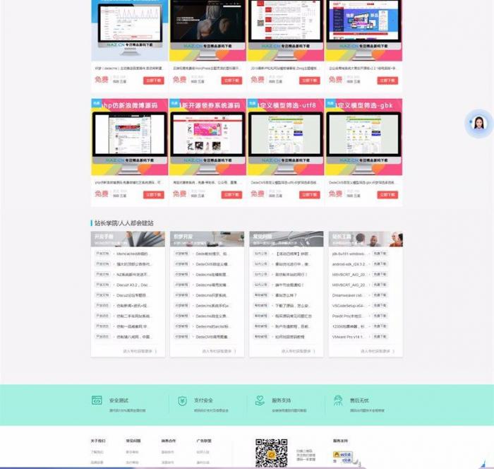 phpcms开发精仿源码交易下载网源码,自适应手机端