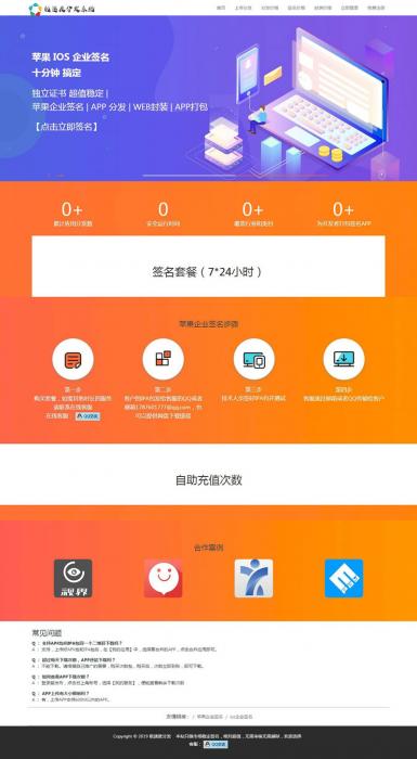 2019全新UI-APP分发系统源码 对接了码支付