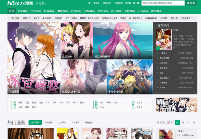 最新帝国cms仿《hao123漫画》漫画站源码