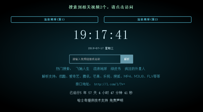 2019最新版VIP视频二次解析接口源码【带后台】