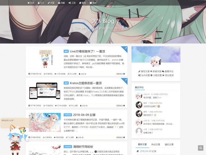 最新二次元向WP主题: Kratos-pjax