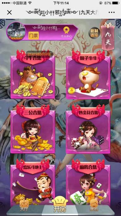 最新九天互娱H5棋p游戏源码带公会