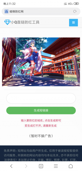 直链防红源码！QQ可直接打开链接的