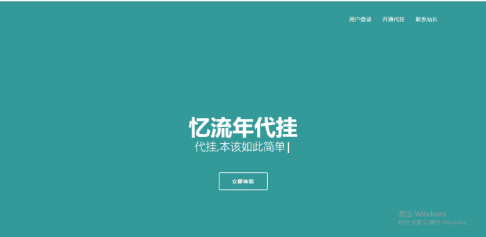 忆流年代挂-公益版源码分享