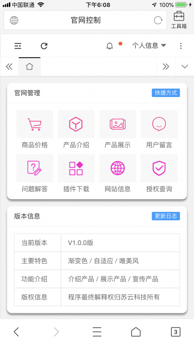 一款非常不错的官网源码