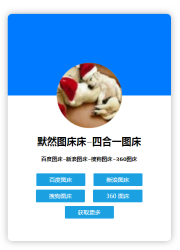 四合一图床源码 可本地