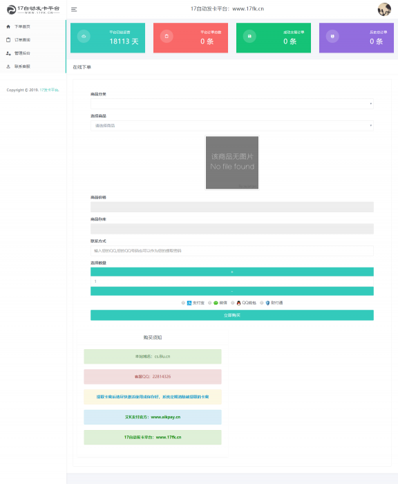 清新版17个人自动发卡系统源码分享