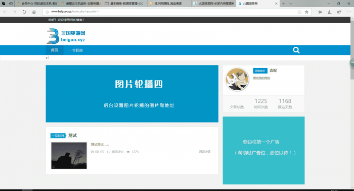 某宝买的PC响应式新闻技术博客类织梦模板(自适应手机端)