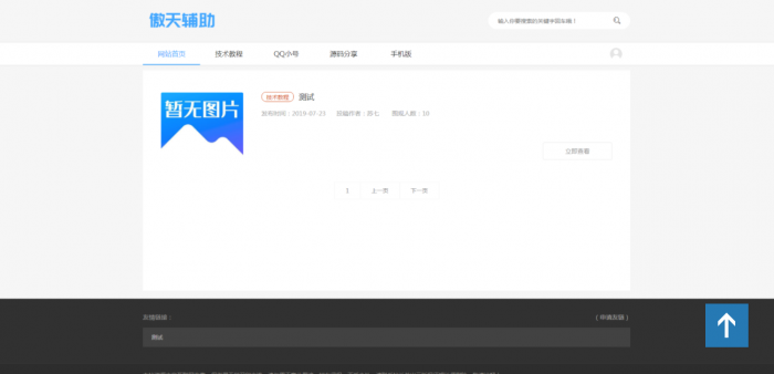 苏七CMS1.0高仿115资源网开源