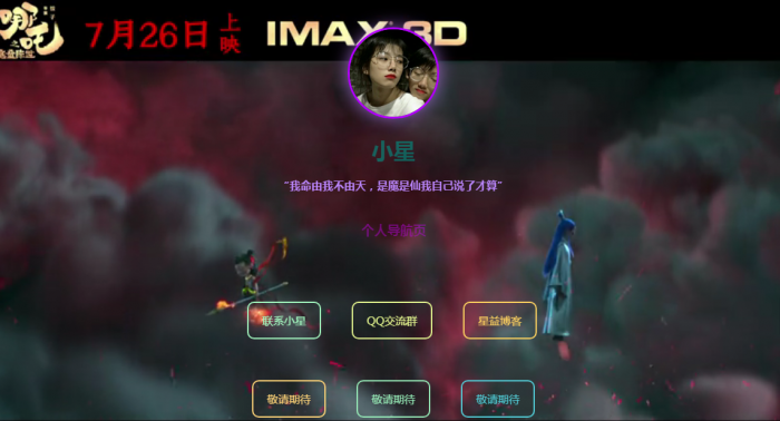 超好看的哪吒个人导航页源码