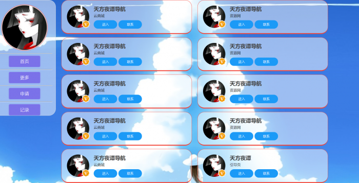 一款UI的导航HTML源码 上传即用