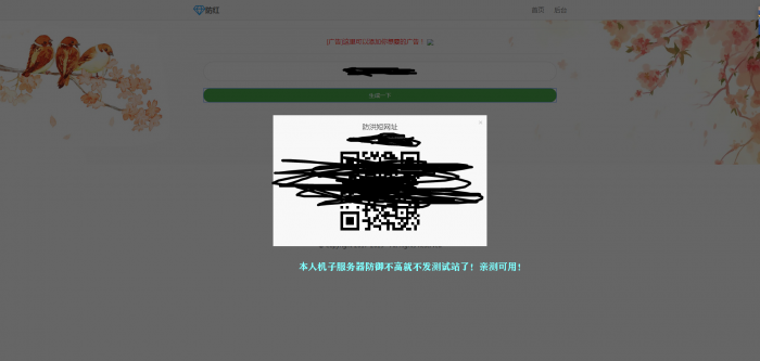 最新玖乐防洪系统1.0版本可对接其他防红使用也可以用自己的接口