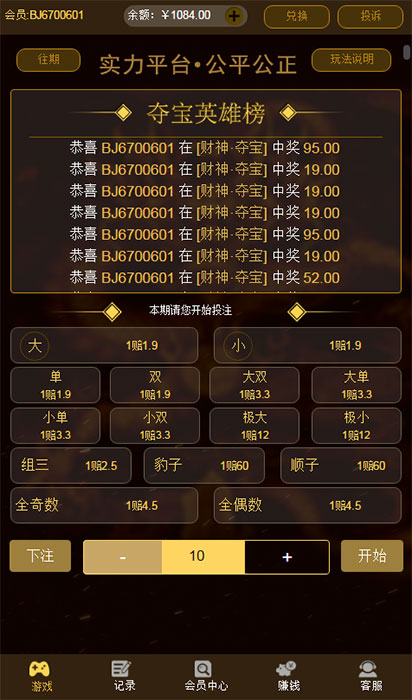 Thinkphp财神尾数夺宝竞猜源码带搭建视频教程