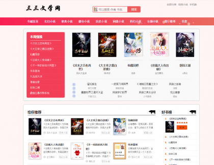 新版ygbook小说粉色主题源码(附视频教程)