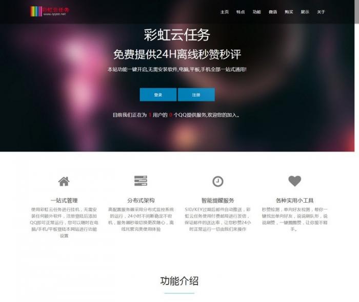 最新彩虹云任务7.27免授权源码分享