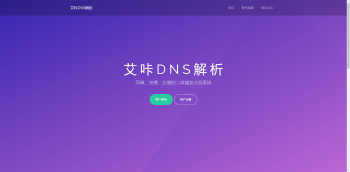 最新艾咔二开二级域名分发系统