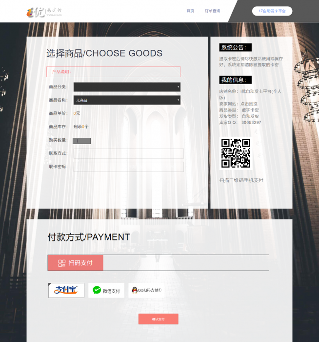 最新i优个人发卡系统（已修复订单查询）