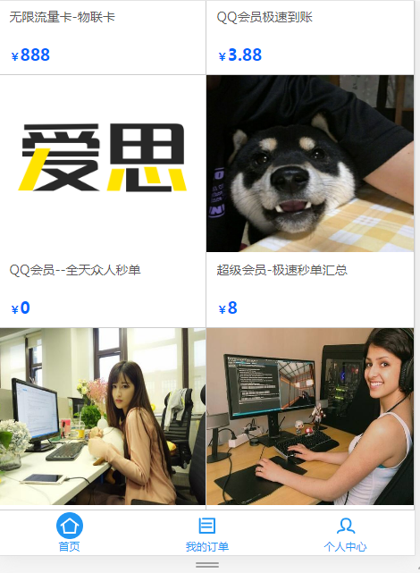 最新爱思系统1.0商城源码无加密无后门