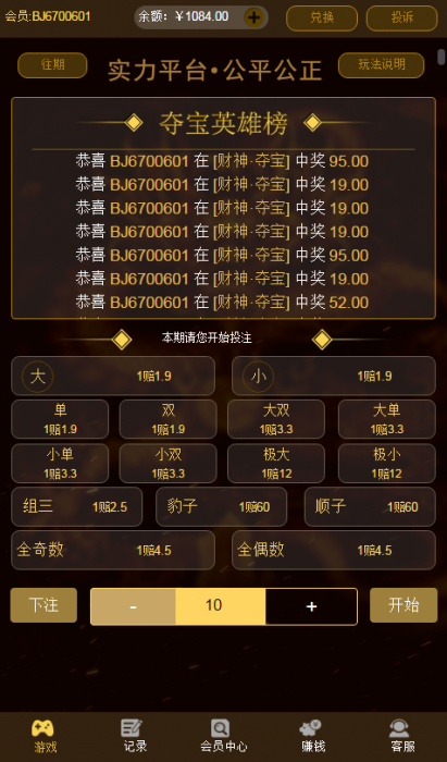 最新Thinkphp财神尾数夺宝竞猜源码 附搭建教程