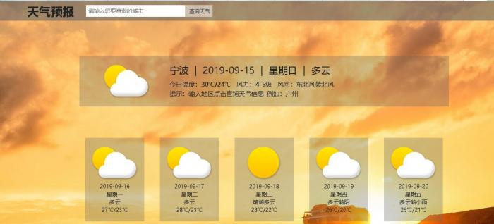 百度API全国城市地区天气查询HTML源码