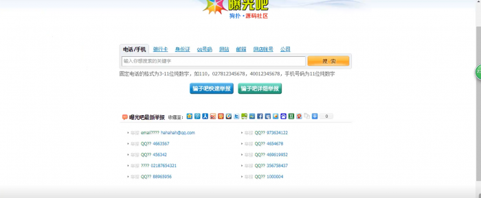 最新曝光骗子举报投诉平台源码