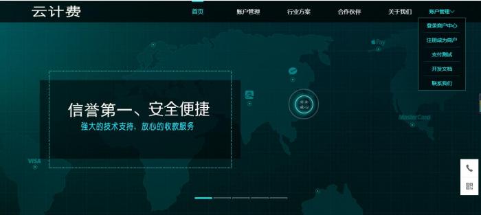 最新第四方支付平台程序源码_云计费系统源码