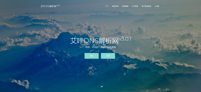 最新艾咔二级域名分发系统更新v3.0.1版本