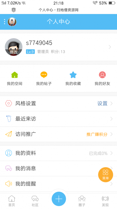 强大好看的dz论坛社区源码手机端