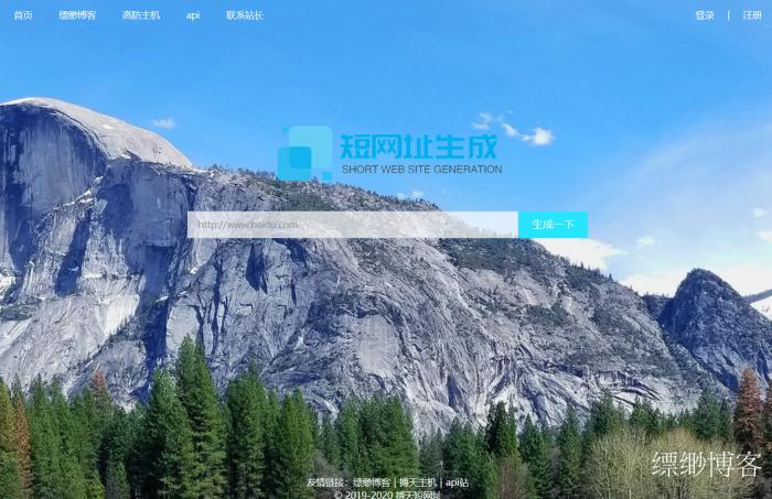 最新搏天短网址管理系统网站源码V2.0版