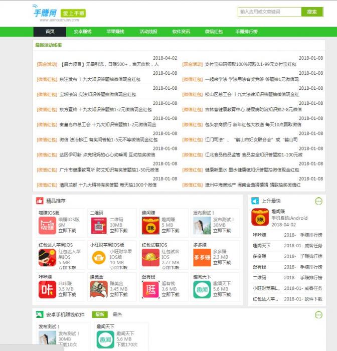 最新织梦DEDE仿爱手赚网手赚导航网站源码手赚App下载导航站+手机版