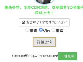极简图床源码 – 支持:搜狗 搜狐 Vim。