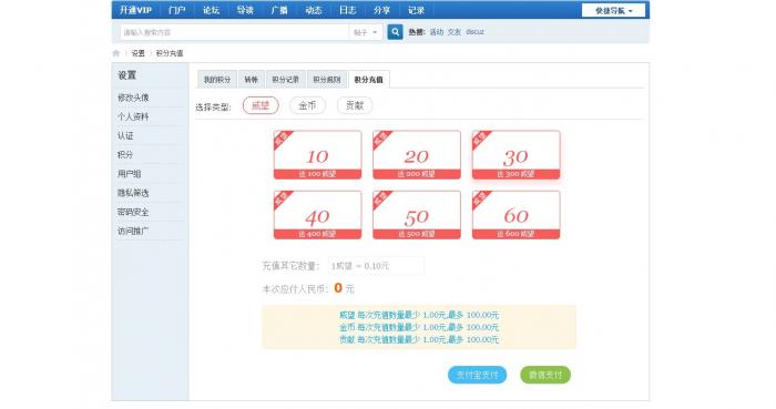 Discuz插件 – 开通VIP免费版V1.6支付宝微信购买会员组