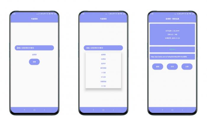 安卓版网盘搜索 一款搜索关键词神器