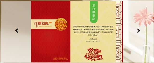 推荐一个比较有特色的WordPress免费许愿主题