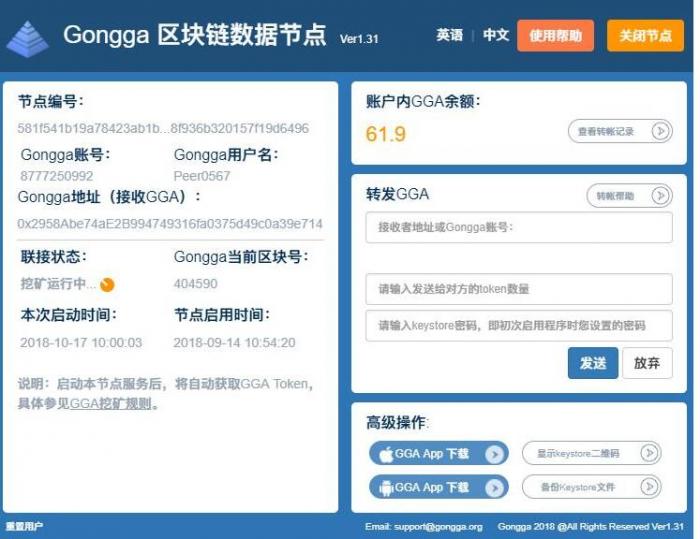gongga区块链、数据节点网站源码|操作简单，功能齐全。