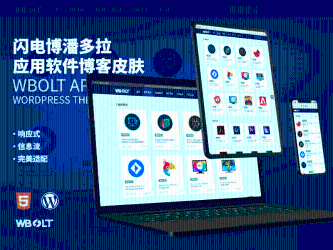 WordPress潘多拉主题:Inpandora – 软件工具下载类