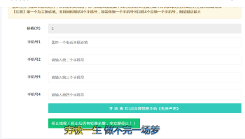 最新PHP短信轰炸机v2.1网站源码