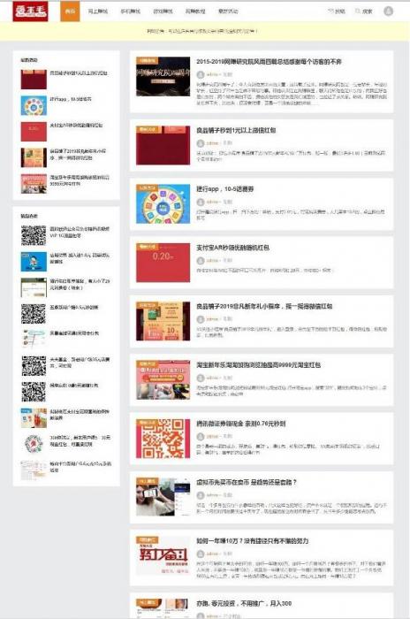 最新wordpress响应式羊毛部落赚客资讯博客网站源码 附详细安装教程