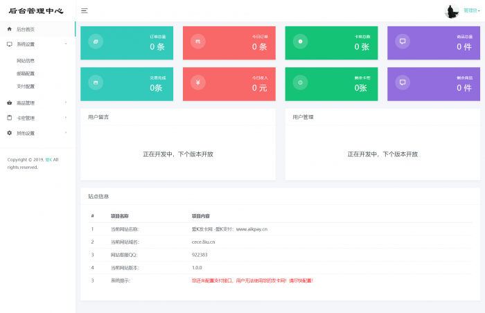 新款清新爱K个人自动发卡程序源码分享