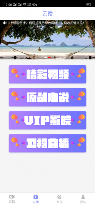 最新聚合原生直播盒子网站源码